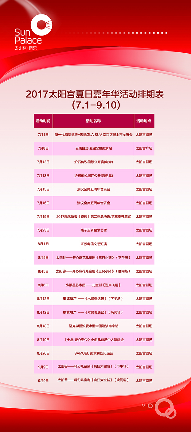 南京太陽宮這個(gè)夏天，熱爆了！