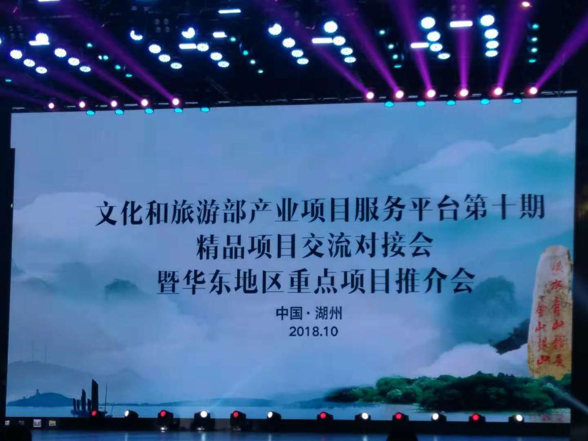 集團(tuán)受邀參加文化和旅游部產(chǎn)業(yè)項(xiàng)目服務(wù)平臺(tái)第十期精品項(xiàng)目交流對(duì)接會(huì)