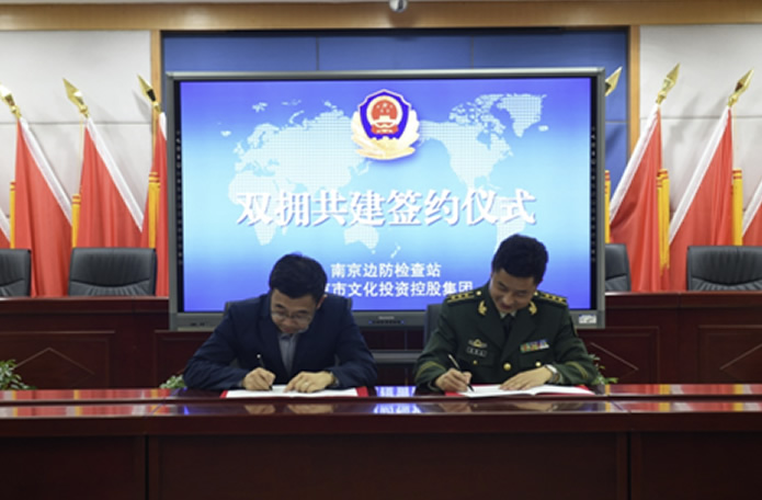 南京市文投集團(tuán)與南京邊檢站簽署合作協(xié)議攜手推進(jìn)警地共建