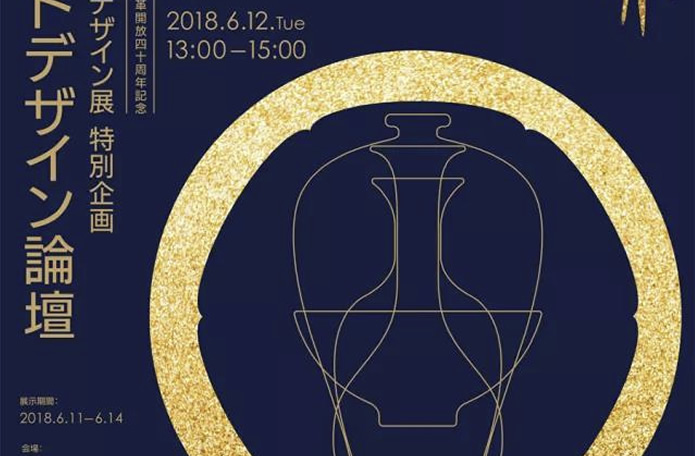 【發(fā)現(xiàn)東京】文創(chuàng)金陵—南京文創(chuàng)展及產(chǎn)業(yè)論壇走進日本