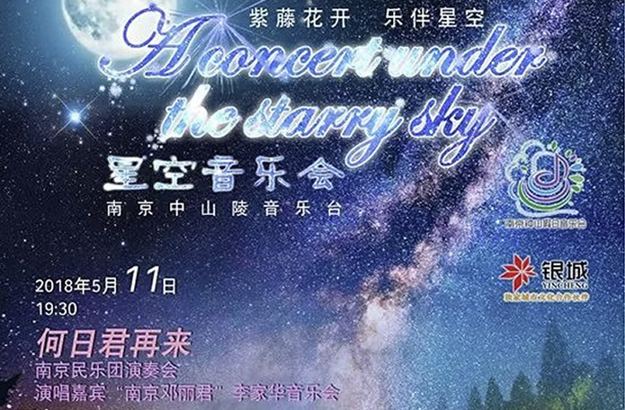 母親節(jié) | 愛她，就帶她來看星空音樂會！
