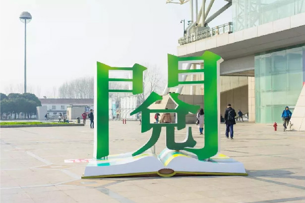 南京書(shū)展 | 文投與你的美好書(shū)卷之約