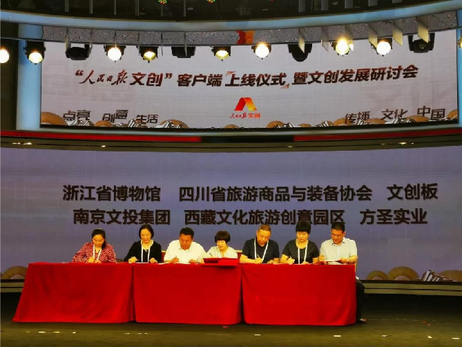 人民日報文創(chuàng)+南京文投集團，點亮創(chuàng)意生活！